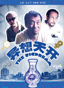 大话西游在线播放